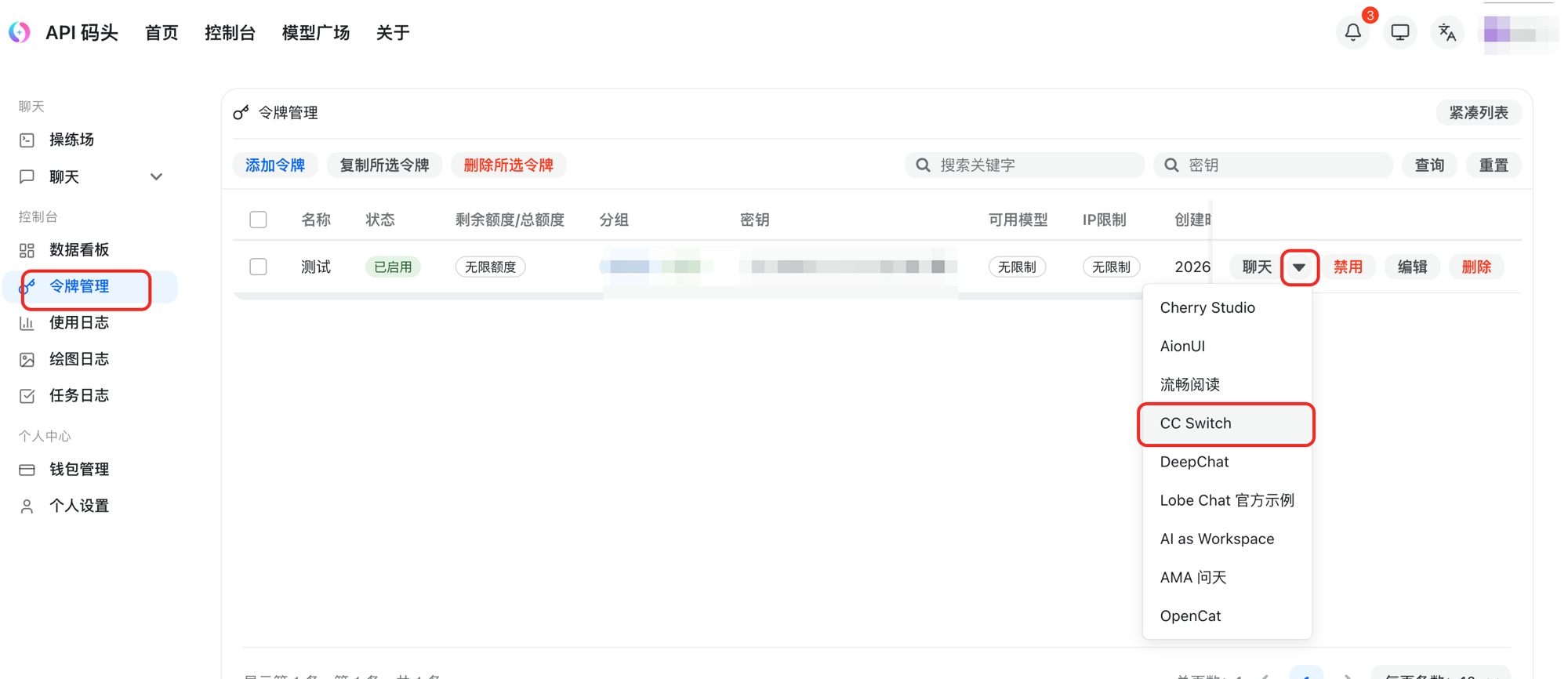 令牌管理列表:聊天按钮下拉菜单展开,CC Switch 选项可见
