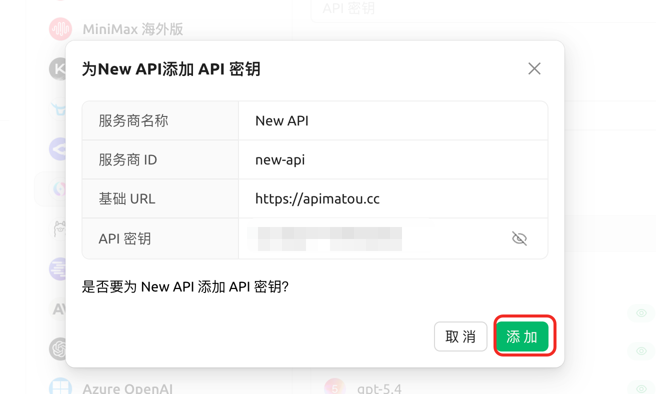 Cherry Studio「添加 API 密钥」弹窗：服务商名称、ID、基础 URL、API 密钥字段，底部取消与添加按钮