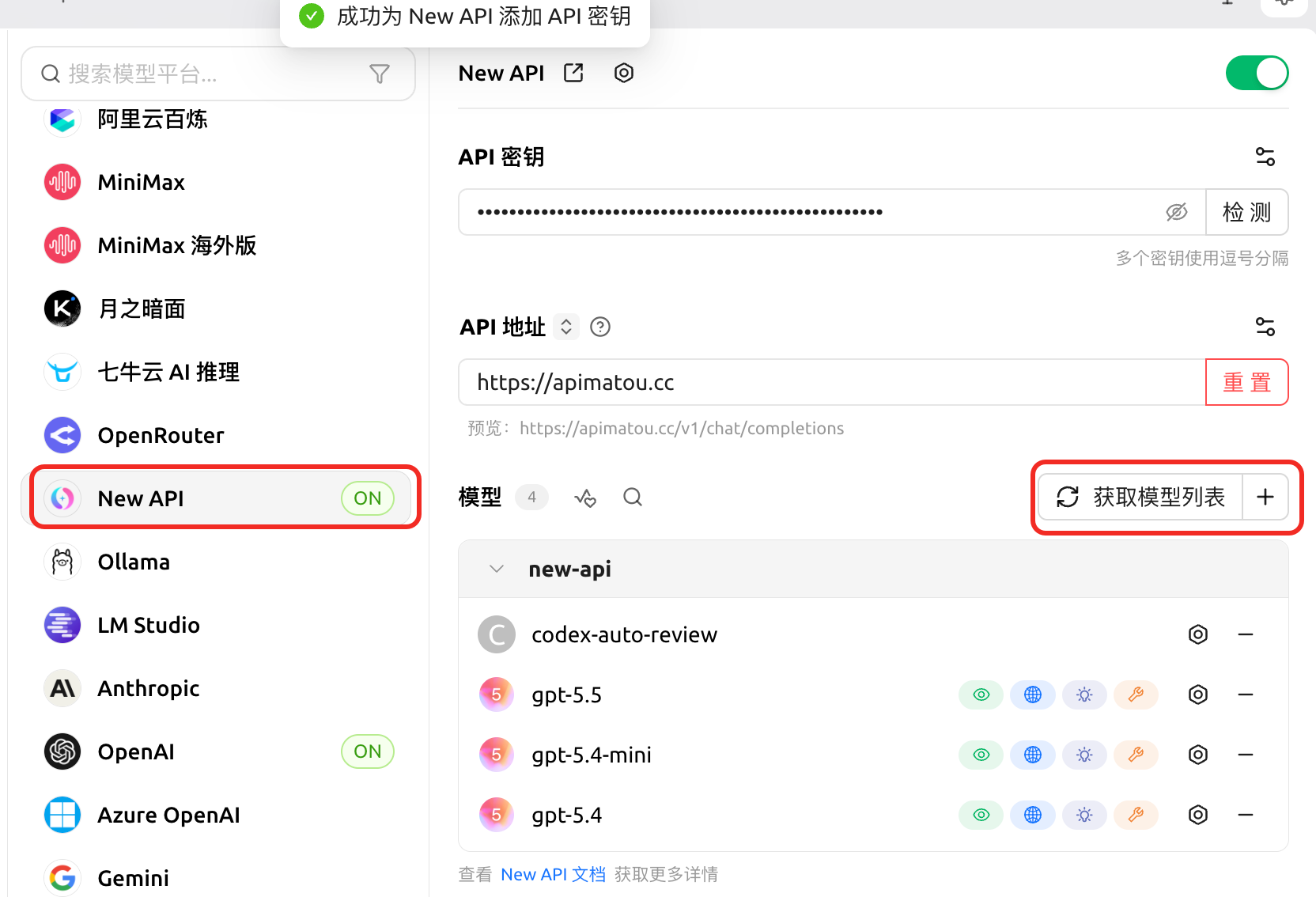Cherry Studio New API 配置面板：API 密钥、API 地址、模型字段已填好，红框标注「获取模型列表」按钮