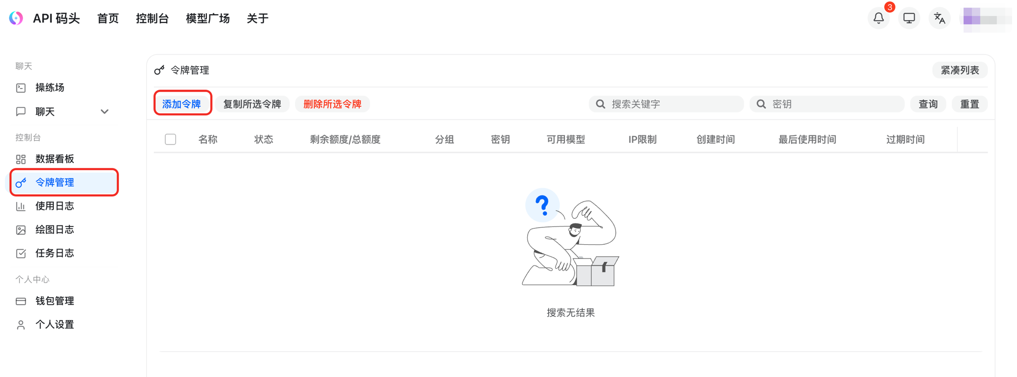 控制台左侧导航栏「令牌管理」选中状态，主区域显示空列表与「添加令牌」按钮