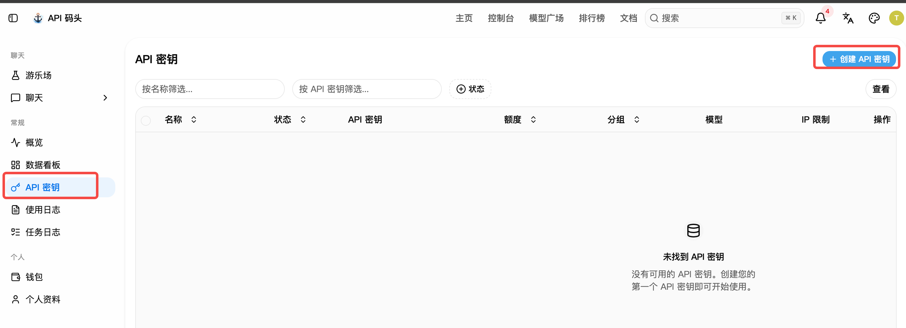API 码头控制台的 API 密钥页面,标出了左侧 API 密钥菜单和右上角创建 API 密钥按钮