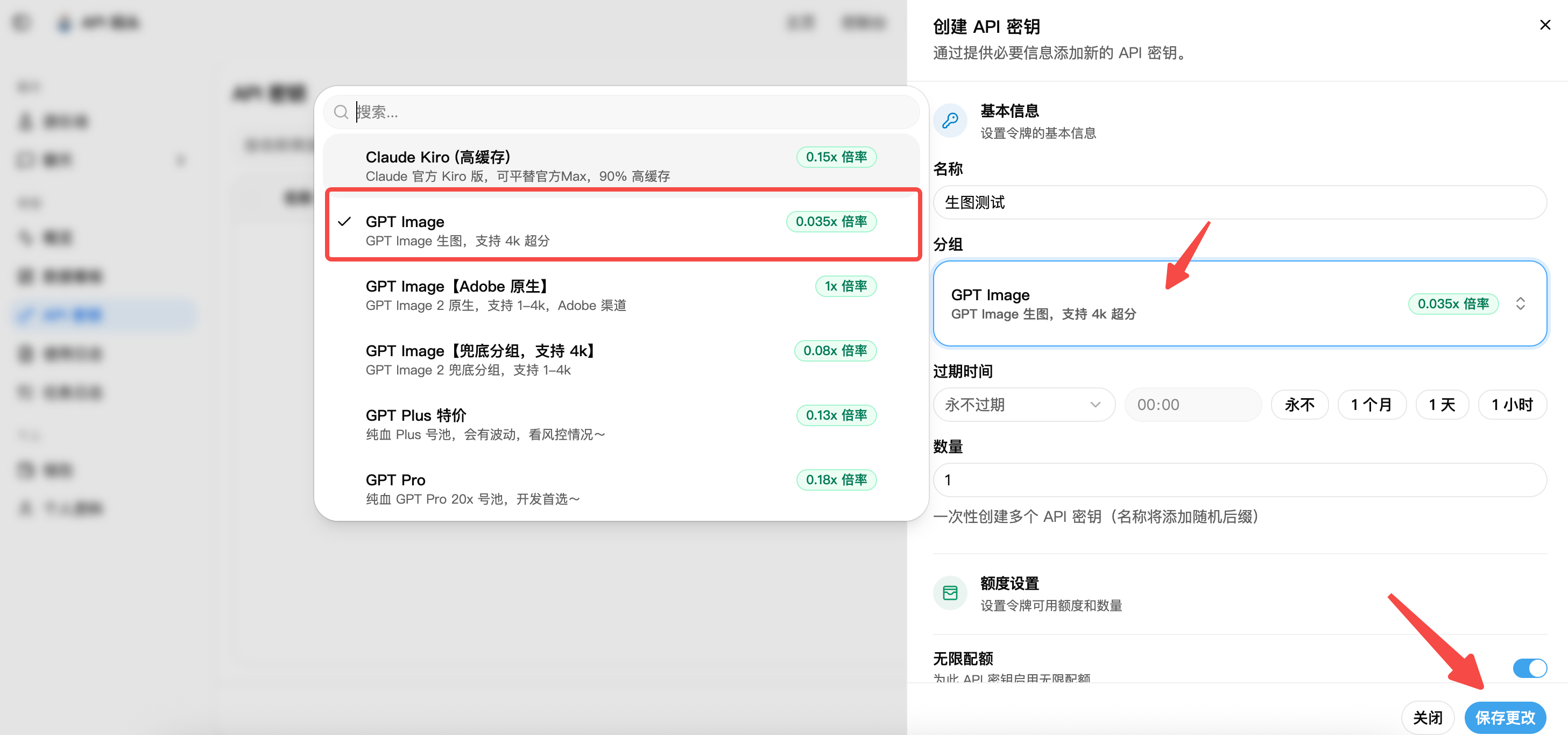 API 码头创建 API 密钥面板,分组选择 GPT Image,并标出了保存更改按钮
