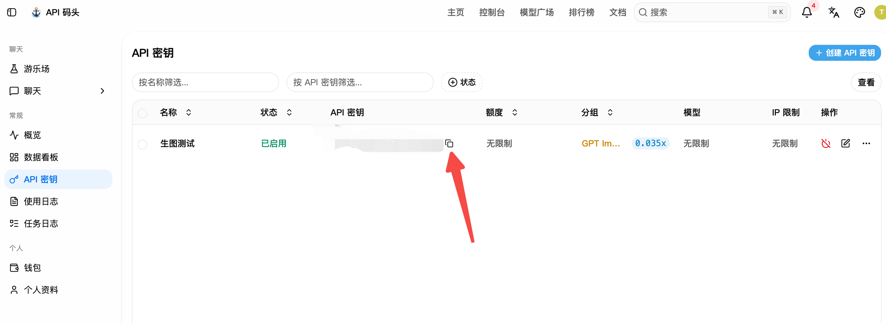 API 码头 API 密钥列表,标出了密钥右侧的复制按钮,完整密钥已打码