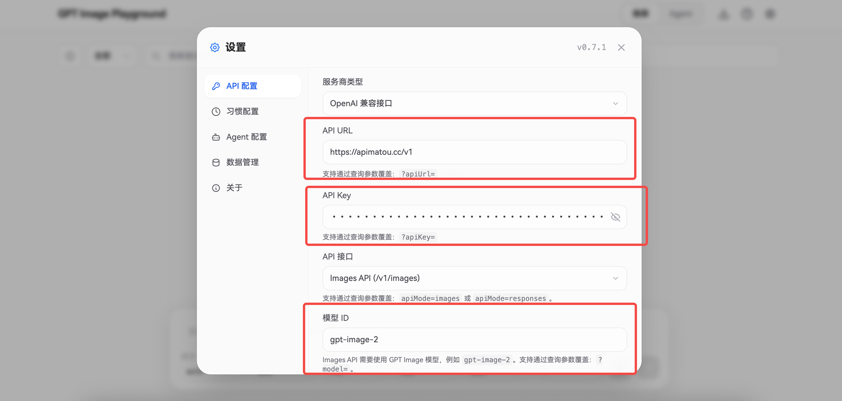 GPT Image Playground 的 API 配置页面,标出了 API URL、已隐藏的 API Key 和模型 ID gpt-image-2