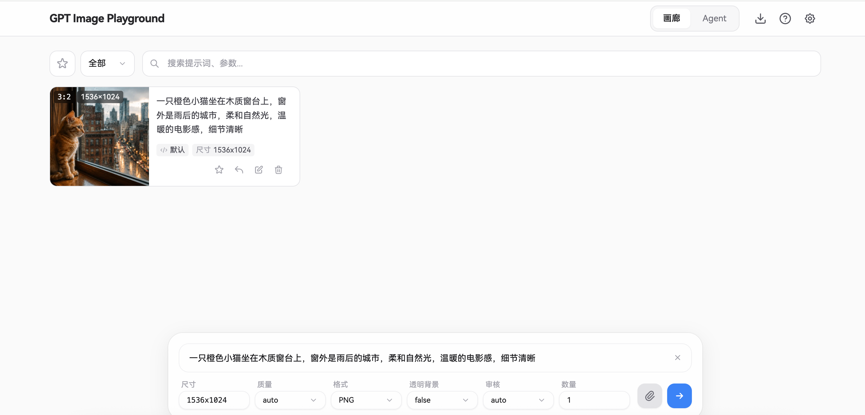GPT Image Playground 已成功生成橙色小猫图片,结果卡片显示提示词和 1536×1024 尺寸