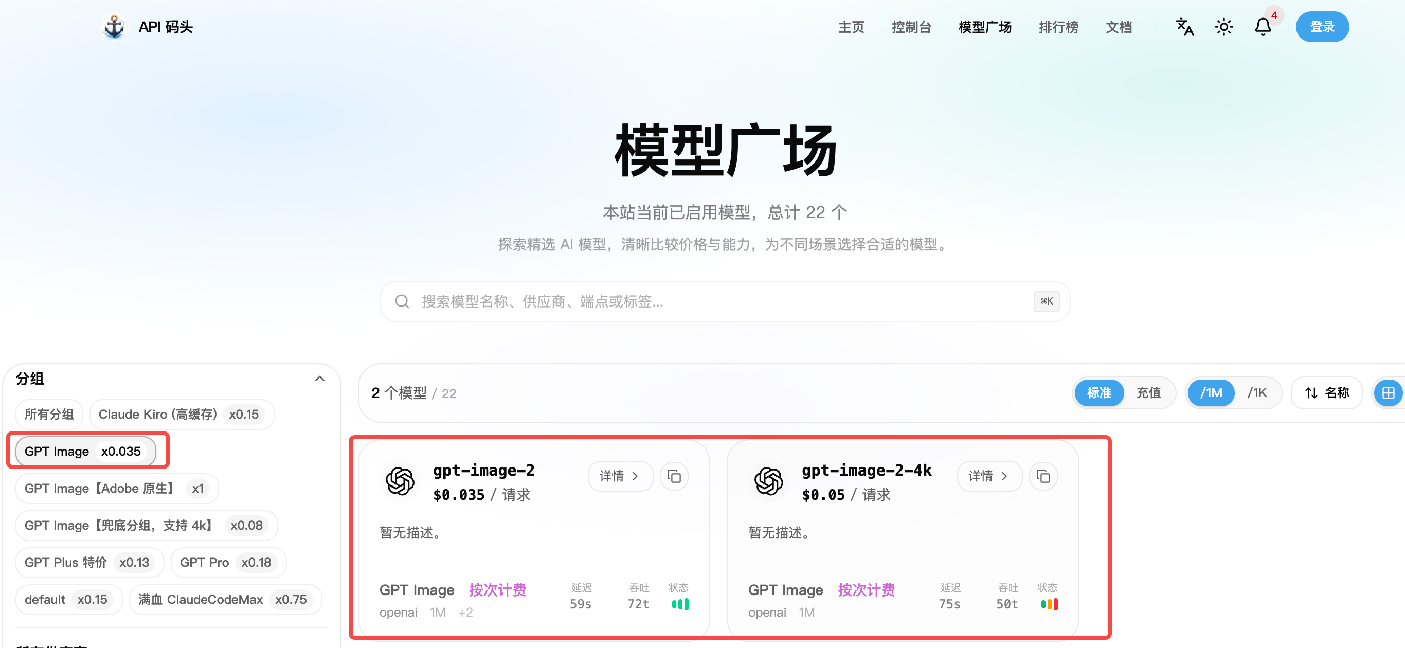 API 码头模型广场的 GPT Image 分组,同时显示 gpt-image-2 和专用于 4K 图片的 gpt-image-2-4k 模型