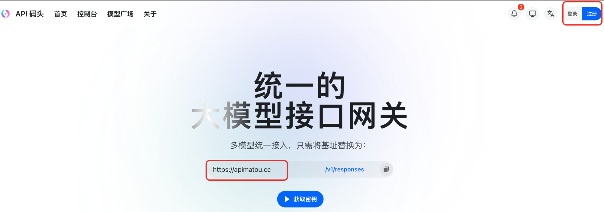 API 码头控制台首页:顶部 logo 与登录/注册按钮